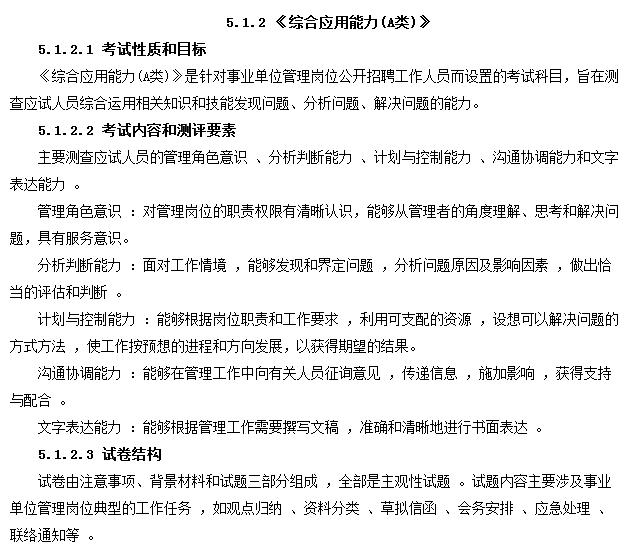 事業(yè)單位分類考試：綜合應(yīng)用能力都怎么考？