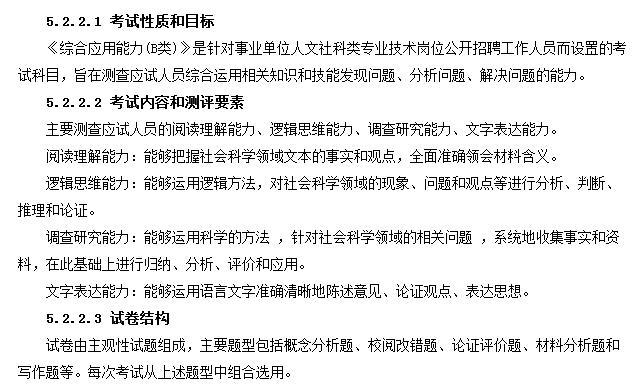 事業(yè)單位分類考試：綜合應(yīng)用能力都怎么考？