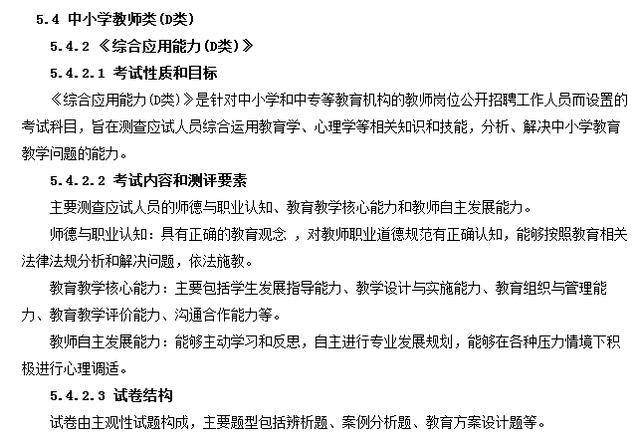 事業(yè)單位分類考試：綜合應(yīng)用能力都怎么考？