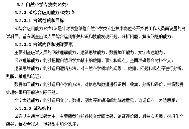事業(yè)單位分類考試：綜合應(yīng)用能力都怎么考？