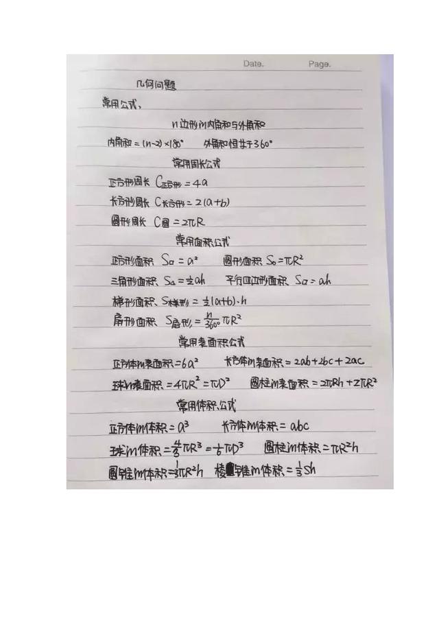 行測公式記不??？學(xué)霸幾張筆記就搞定了！