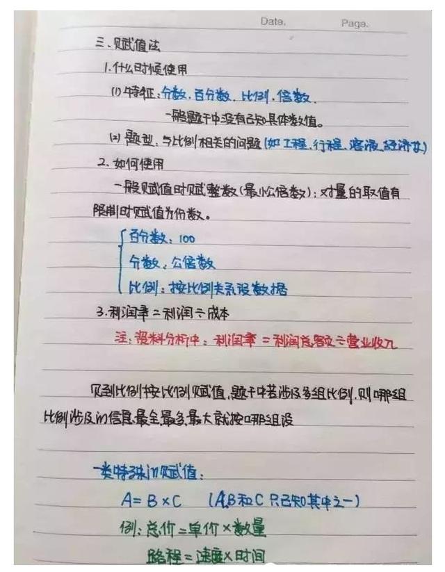 行測公式記不住？學(xué)霸幾張筆記就搞定了！