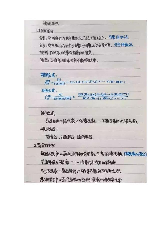 行測公式記不住？學(xué)霸幾張筆記就搞定了！