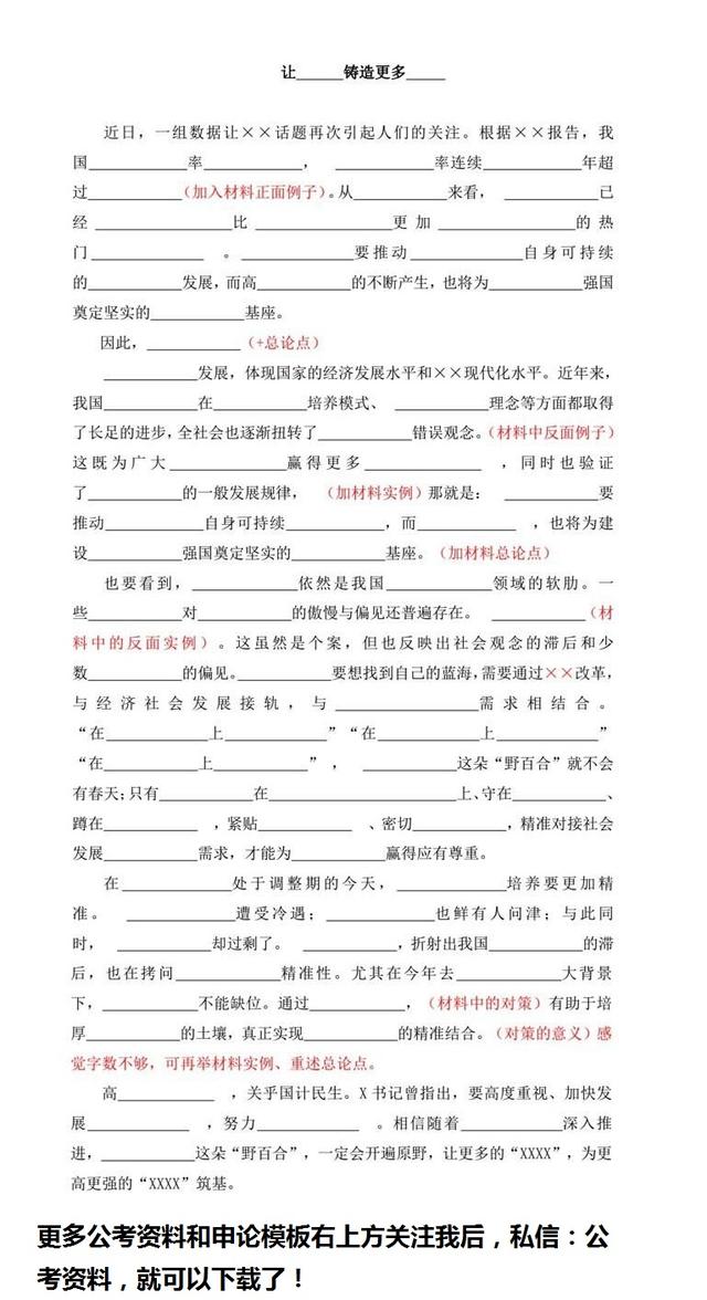 來(lái)了，干貨！申論80分模板！
