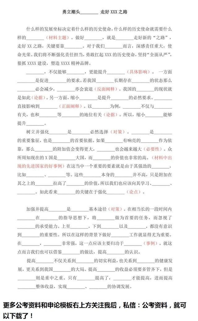 來(lái)了，干貨！申論80分模板！