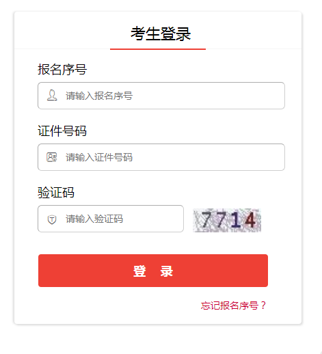 2020年國家公務(wù)員考試（貴州考區(qū)）網(wǎng)上報名確認(rèn)、繳費入口（10.31-11.6繳費）